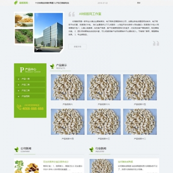 绿色食品加工类网站源码 农业食品加工厂织梦模板