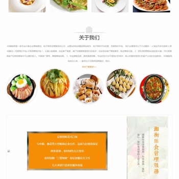 （自适应手机版）响应式膳食餐饮管理类网站源码 HTML5餐饮连锁机构织梦模板