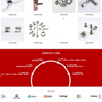 （自适应手机版）响应式五金冲压类网站源码 HTML5红色五金工具织梦模板