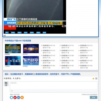 92GAME仿《cctv13.cc》新闻频道直播网站源码带手机版帝国cms内核