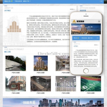 (自适应手机端)响应式建筑工程施工类网站源码 dedecms织梦模板