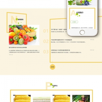 响应式有机生物产品类网站源码 dedecms织梦模板