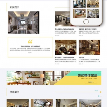 响应式家装装修零售类网站源码 dedecms织梦模板