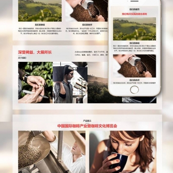 响应式咖啡奶茶原料制作类网站源码 dedecms织梦模板(自适应手机端)