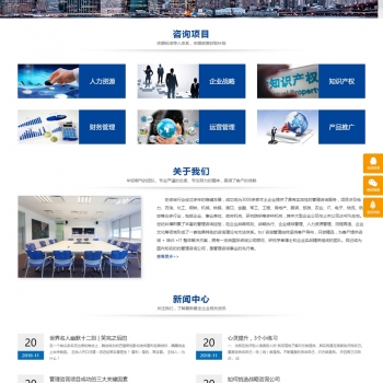 响应式咨询管理类网站源码 HTML5企业管理咨询机构网站织梦模板