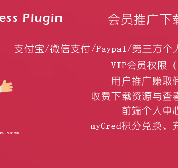 最新Erphpdown vip会员收费下载插件更新至v9.5.2