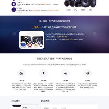 织梦模板响应式汽车音箱喇叭低音炮电子产品网站源码 HTML5车载音响设备网站