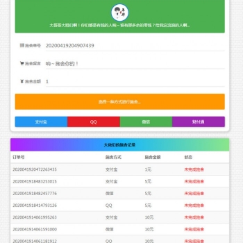 【站长亲测】24小时在线要饭网系统全开源 在线打赏程序安装版