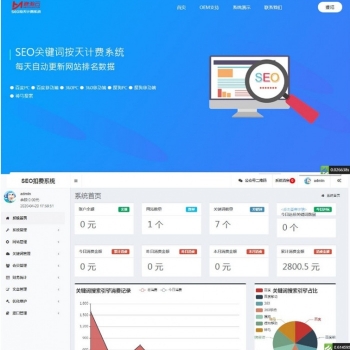 【站长亲测】SEO按天扣费系统网站源码