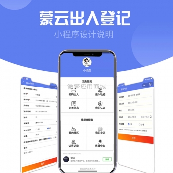 【公众号+小程序】 社区出入登记小程序1.0.30完整安装包