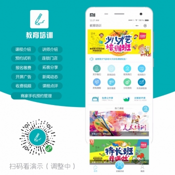 【微信小程序】教育培训学校小程序V1.9.2完整安装包+小程序前端+修复砍价海报