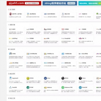 Z-BlogPHP响应式网址导航网站源码 微信分类导航主题模板
