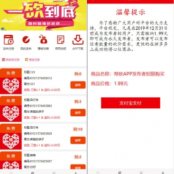 ThinkPHP帮忙砍价任务赚钱源码 可封装APP