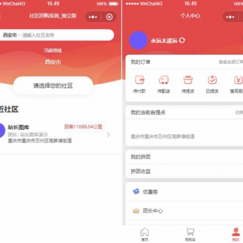 独立版狮子鱼V11.5.0社区团购小程序完整安装包附使用教程