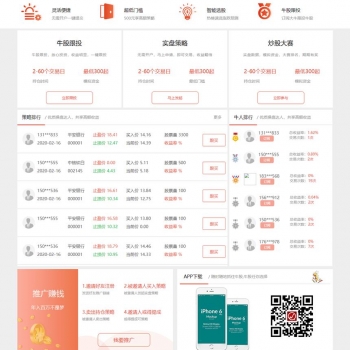 ThinkPHP开发配资资金盘整站源码/在线配资/股票配资公司/股票交易/牛股跟投/实盘策略源码