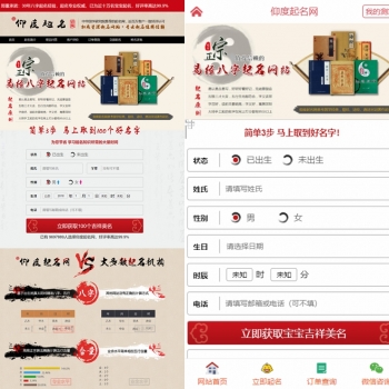 Thinkphp给宝宝起名在线算命网站源码