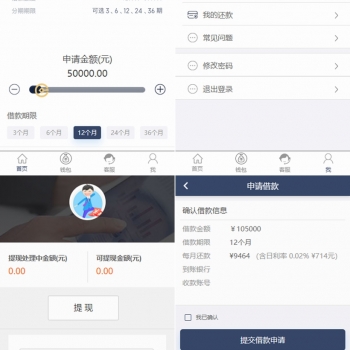 最新版二开修复版小额借贷/贷款源码 新增推广APP下载页面