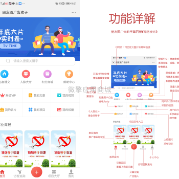 朋友圈广告助手公众号源码V8.8.0 小程序源码