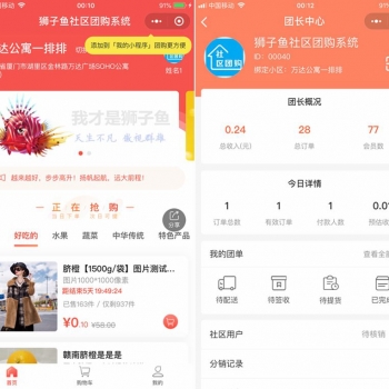 狮子鱼社区团购小程序V9.1.6 微擎小程序源码
