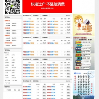 手机靓号号码买卖交易平台网站源码 带手机版 完整可用 PHP源码