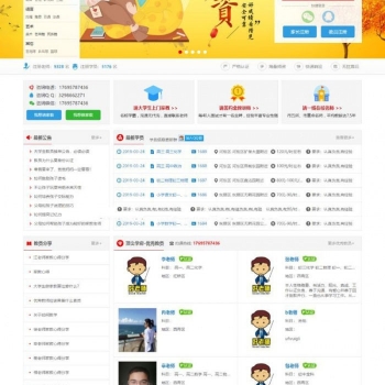 家教平台网站源码 PHP自适应带手机版 Thinkphp内核