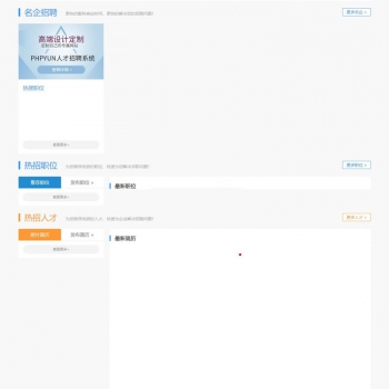 最新PHPYUN人才招聘系统源码V4.6.1 真正VIP版 人才招聘网平台源码 带微信小程序