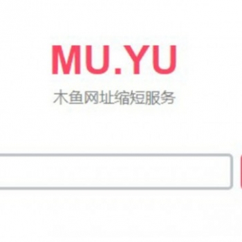 木鱼网址缩短服务 短域名生成网站源码