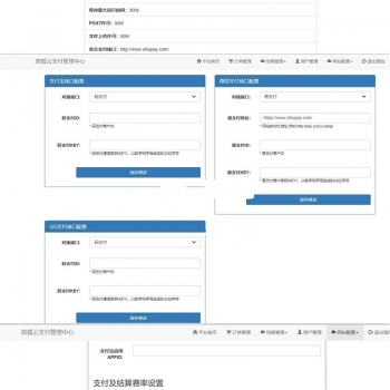 思狐云支付系统 第三方第四方免签约聚合支付系统