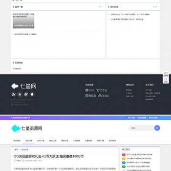 仿七鱼网 QQ娱乐资源网源码 织梦dedecms模板