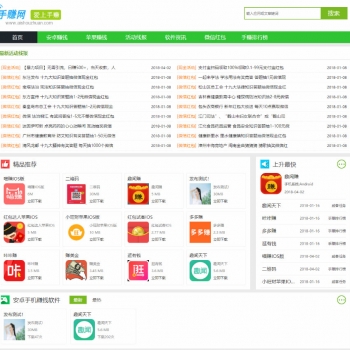 仿爱手赚网手赚app下载手赚导航网站源码 织梦dedecms模板