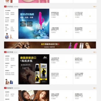 PHP源码ecshop仿趣网微分销秒杀预售商城成人用品源码模板