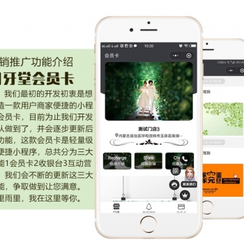 月牙堂小程序会员卡 V2.9.17+会员卡商户手机端V1.4.5 微擎小程序