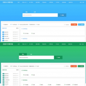 PHP优客365网址导航商业精华版1.1.6网站源码+三款模板+四款插件