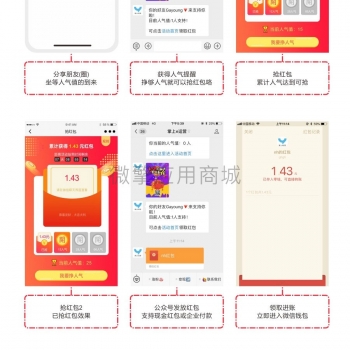 慧动红包裂变 V1.0.5 微擎功能模块