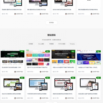 站长素材资源下载站源码 织梦dedecms内核(带手机版)