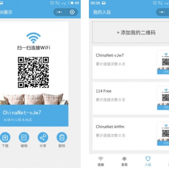 即用WIFI V2.3.9 小程序前端+后端 微擎小程序