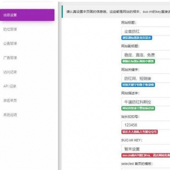 微信QQ防红源码 PHP开源版本