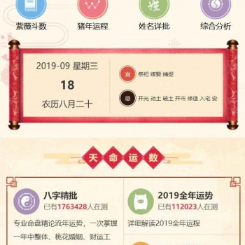 风水起名八字算命易经周易源码程序 2019开运网付费开源商业版 带详细配置教程