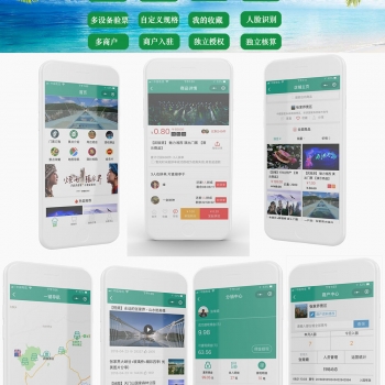 景区旅游多商户版 V3.5.1 小程序前端+后端 微擎小程序