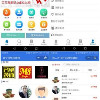 求职招聘小程序 V4.0.92+前端 开源版 【微擎小程序】