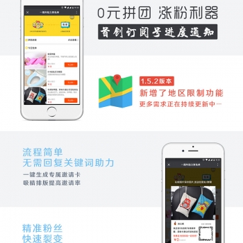 0元拼团涨粉利器 V2.2.5 开源版 微擎功能模块