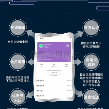 竹鸟微信原生会员卡 V1.0.6 开源版 微擎功能模块