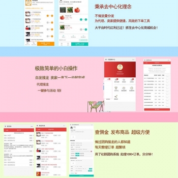 社群团购接龙 V16.9.0 小程序前端+后端 微擎小程序