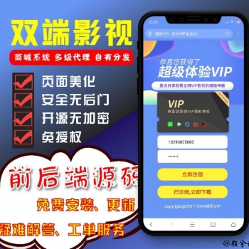 H5影视APPV3全新后台 下载页美化 后台登录bug修复