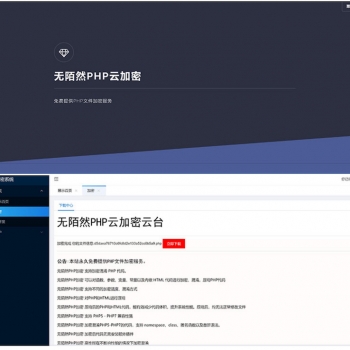 PHP在线云加密平台源码