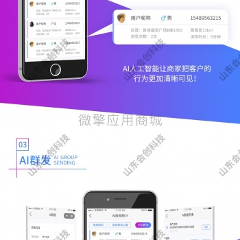 AI拓客商家联盟小程序 V2.1.9商家运营平台招商版 【微擎小程序】