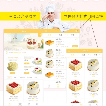 蛋糕店 V1.3.9 小程序前端+后端 微擎小程序