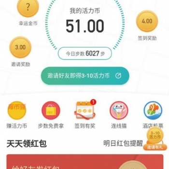 365步数运动宝小程序公众号引流版本 V4.1.23全解密开源版+安装配置资料 【微擎小程序】