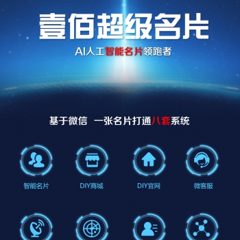 壹佰智能名片小程序 V1.1.3+前端 【微擎小程序】