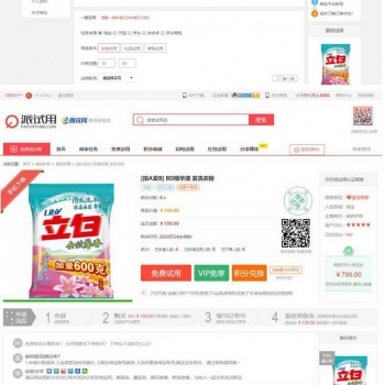 ThinkPHP免费试用平台源码仿每推推51领啦试客系统源码 PC源码+WAP端+APP原生代码 自带5套精美模板